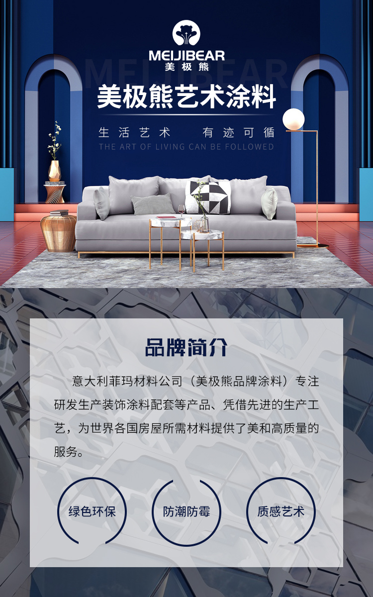 巴德士艺术漆 以匠心防潮防霉，守护墙面永恒之美